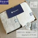 【ふるさと納税】選べる 枚数!泉州タオル 最高級ピマコットン maruハンドタオル 2枚 4枚 6枚