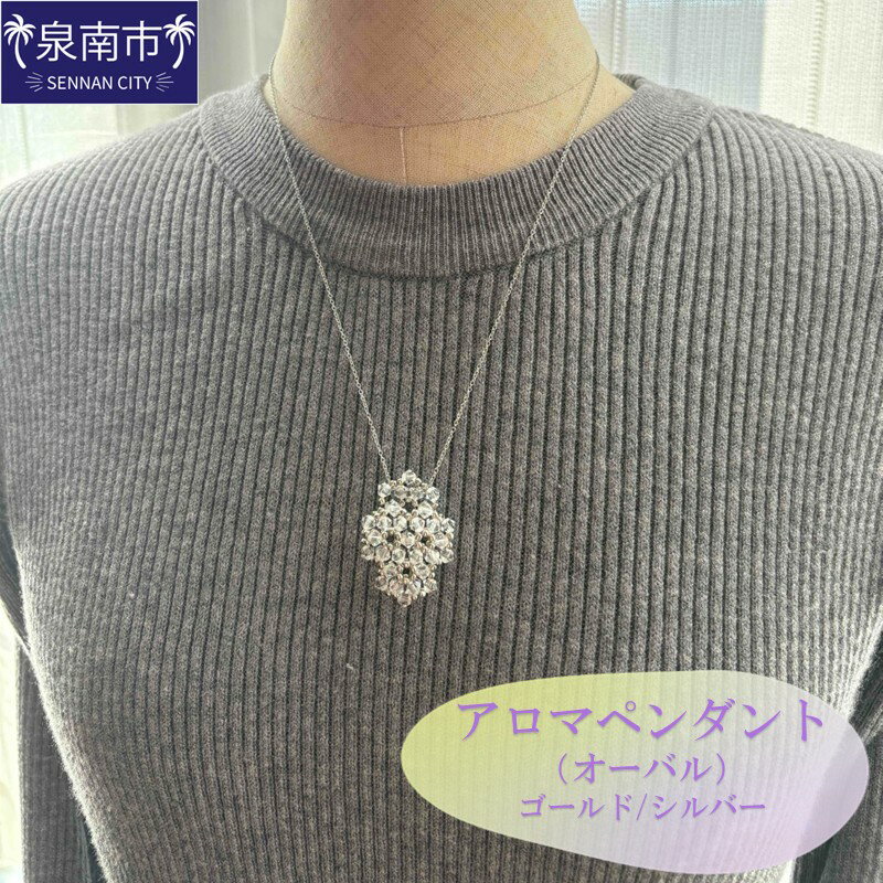 104位! 口コミ数「0件」評価「0」アロマペンダント（オーバル）【046D-006】