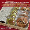 【ふるさと納税】焼菓子 詰合せ 3種11個入り (三笠どら焼き5個、マドレーヌ5個、カステラ1本) 御菓子司 平和堂【1095958】