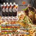 【ふるさと納税】鉄板鍋のダシ 300ml×4本(2倍濃縮) 特製コチジャン 50g×4個 セット 韓国風すき焼き鍋【1245008】