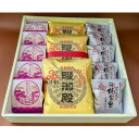 【ふるさと納税】菓匠 栄久堂吉宗 四條畷銘菓詰合せ3(畷御殿3個 楠公もなか5個 楠公の里5個)【1653583】