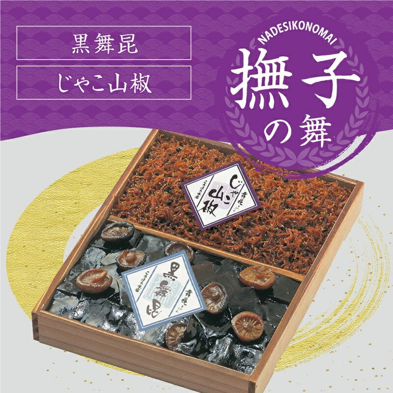 23位! 口コミ数「0件」評価「0」舞昆のこうはら 撫子 (なでしこ) の舞 (2～3人家族用／包装済・手提げ袋付)｜ギフト どんこ椎茸 佃煮 山椒 ご飯のお供 御祝 進物 引･･･ 