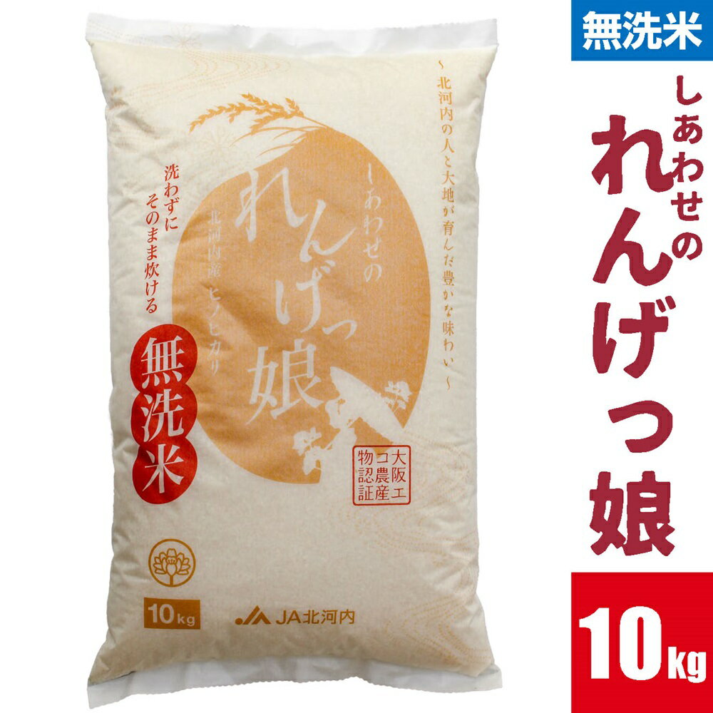 しあわせのれんげっ娘10kg (無洗米) | お米 おこめ 米 コメ 白米 ご飯 ごはん おにぎり お弁当 [0064]