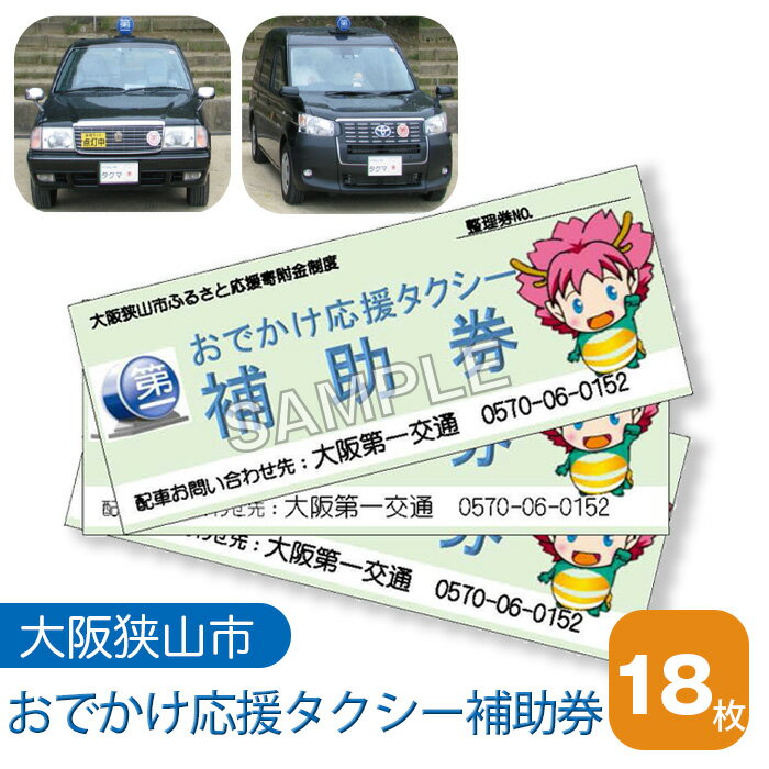 【ふるさと納税】No.050 おでかけ応援タクシー補助券
