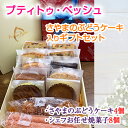 No.056 ＜12個入り＞さやまのぶどうケーキ入りギフトセット ／ 洋菓子 スイーツ お菓子 詰め合わせ 葡萄 ブドウ 焼き菓子 フィナンシェ マドレーヌ ダコワーズ ガトーショコラ サブレ 送料無料 大阪府