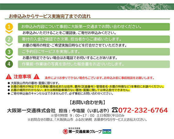 大阪府大阪狭山市の【ふるさと納税】 【大阪狭山市内限定】お墓参り代行サービス（1回）仏花・写真入り報告書付き ／ お墓まいり 清掃 お供え 献花 お彼岸 命日 盆 大阪府 No.062｜アングル2