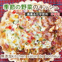 5位! 口コミ数「0件」評価「0」No.148 季節の無農薬＆化学肥料不使用野菜のキッシュ ／ 契約農家 自然栽培 旬のお野菜 送料無料 大阪府