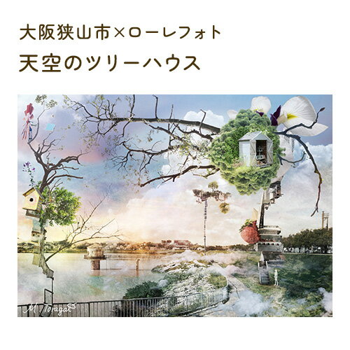 ※返礼品についてなるべく早めの発送を心がけておりますが、入金を確認してから発送までに1ヵ月以上お時間いただく場合がございます。配送日時指定のご希望や事前連絡等の対応はいたしかねますので予めご了承の程宜しくお願い致します。※返礼品の送付は、大阪府大阪狭山市外にお住まいの方に限らせていただきます。 製品仕様 名称 4－A5 大阪狭山市×ローレフォト 天空のツリーハウス 規格・内容 A5サイズ写真作品1枚 発送時期 通年 商品説明 ＜提供品について＞ 大阪狭山市×ローレフォト「天空のツリーハウス」 A5サイズ写真作品1枚 大阪狭山市の四季を撮影した800枚以上の写真を元に、複数の写真をパソコン上で組み合わせ、色彩や背景を付けた写真作品をA5サイズに出力して提供します。 ＜天空のツリーハウスシリーズについて＞ ニューヨークIPA国際フォトコンテストに入賞した作品を元に、大阪狭山市を舞台にし、オリジナルアレンジを加えたシリーズ、天空のツリーハウスです。 大阪狭山市の四季を撮影した800枚以上の写真を元に制作しました。複数の写真を組み合わせることで、この場所に流れた時間と、そこに立った時の特別な空気を作品でお届け出来たらと思います。 ツリーハウスは秘密基地のようで、そこから見える景色も、まるで地上とは違って見えます。日常生活とは違った景色が広がっていて、都会が失ってしまった広い空や大地を見渡すことができます。 大阪狭山市の池や博物館は昔から私にとってお気に入りの場所でした。駅から遠くないにも関わらず、広い空と春夏秋冬を感じる草花が咲く気持ちの良い場所で、そこに立つと、不思議と心穏やかになれます。 鳥が気持ちよく狭山池の上を渡るように、重力から解放されて池の真ん中から、見渡し、味わうことができるなら、どんな空気を感じることができるでしょうか。 私は作品で、別々の時間と場所を繋ぐ制作をしています。もし、どこでもドアのように、皆さんの家の玄関がツリーハウスへと繋がっていたなら、時間と場所を超え、好きな時に夕陽や朝日を眺めに出ることができたなら、どうでしょうか。 私自身は心がイガイガした時、池の上に広がる空を眺めた時、胸のつっかえが取れて、すーっとしたことが何度もあります。 皆さんもこのツリーハウスから普段と違う景色を味わって、リフレッシュして頂けたらと思い、作りました。そこにはどんな景色が広がっているでしょうか。 ＜ローレフォトとは＞ 約30枚以上の写真を色や質感に分けて再構成した絵画のような作品「ローレフォト」で、日常生活をファンタジーに変える架空世界を表現しています。すべて撮影した写真だけで作っており、本当に実在する場所やモノから作っている架空の世界です。 提供元 TREE ・ふるさと納税よくある質問はこちら ・寄付申込みのキャンセル、返礼品の変更・返品はできません。あらかじめご了承ください。「ふるさと納税」寄附金は、下記の事業を推進する資金として活用してまいります。 寄附を希望される皆さまの想いでお選びください。 (1)　緑のまちづくりの推進に関する事業 (2)　地域福祉の推進に関する事業 (3)　文化の振興に関する事業 (4)　国際交流と国際理解を深める諸事業の推進に関する事業 (5)　子育て支援に関する事業 (6)　新型コロナウイルス感染症等対策に関する事業 (7)　市民公益活動の促進に関する事業 (8)　その他の事業（寄附金の使いみちを市長が判断して市の事業に活用します。） ■寄附金受領証明書 入金確認後、注文内容確認画面の【注文者情報】に記載の住所に約1〜2ヶ月程度で発送いたします。 ■ワンストップ特例申請書 「ふるさと納税ワンストップ特例制度」をご利用頂く場合、当自治体へ「ワンストップ特例申請書」を直接郵送・ご持参頂く必要があります。ワンストップ特例申請書は一律送付していますが、直ちにご利用の場合、ご自身で下記ダウンロードページから申請書をダウンロードいただき、印刷したものをご利用ください。申請書のダウンロードはこちらhttps://event.rakuten.co.jp/furusato/guide/onestop.html