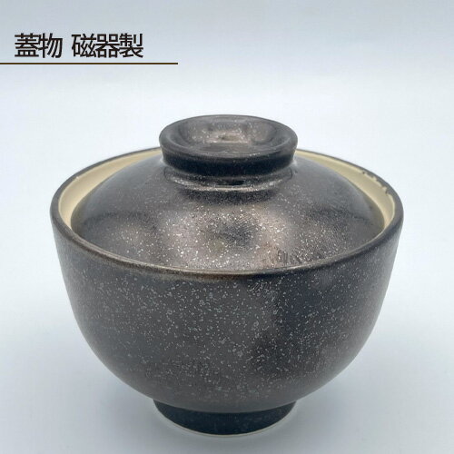 蓋物 磁器製 ／ お椀 椀 蓋物 磁器 磁器製 鋳込技法 オリジナル釉薬 釉薬 手作り 約87mm 約180g 汁物 茶碗蒸し 前菜 電子レンジ 数量限定 No.192