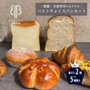 7位! 口コミ数「0件」評価「0」No.245 【BLUE TREE FAVO】ベストチョイスパンセット ／ 7種 食パン クロワッサン カリードッグ パンスイス クルミパン･･･ 