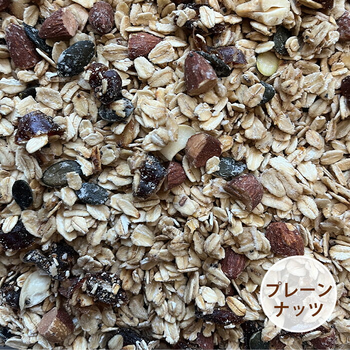 【ふるさと納税】 グラノーラ オーガニック中心のこだわり素材たっぷり！ 150g×2種類 ／ 2種セット 食べ比べ プレーン ナッツ 珈琲 コーヒー風味 無添加 白砂糖不使用 朝食 ヨーグルトに合う 腹持ち 健康志向 置き換え朝食 食物繊維 小分け 自然派食品 大阪府 No.361 f272311-osakasayama-10000349 大阪府大阪狭山市 サンプル画像3