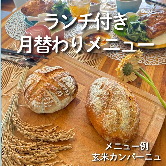 【ふるさと納税】 生のお米からつくる パン教室体験チケット 【ランチ付き】 ／ 米パン教室 生米パン パン作り体験 料理体験 ワークショップ 体験ギフト パンレッスン 手作りパン 焼きたてパン 料理教室 ランチ付き体験 趣味体験 食育体験 送料無料 大阪府 No.371 f272311-osakasayama-10000359 大阪府大阪狭山市 サンプル画像2