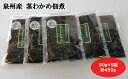 18位! 口コミ数「0件」評価「0」大阪産 茎わかめ佃煮（5袋） わかめ ワカメ 茎わかめ 佃煮 おつまみ お取り寄せ ギフト 贈答用 プレゼント 送料無料