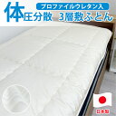 【ふるさと納税】<選べるサイズ>日本製 体圧分散プロファイルウレタン 敷ふとん シングル/セミダブル/ダブル アイボリー 国産 敷布団 布団 寝具 マット 吸湿...
