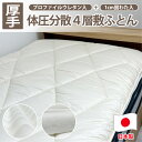 【ふるさと納税】<選べるサイズ>日本製 4層 体圧分散プロファイルウレタン 敷ふとん シングル/セミダブル/ダブル アイボリー 国産 敷布団 布団 寝具 マット...