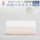 【ふるさと納税】<選べる枚数・カラー>【今治タオルブランド認定】なめらかバンガロールorganic 大判バスタオル 75cm×150cm 1枚 2枚セット オフホワイト キナリ 綿100% コットン タージマハールオーガニック 吸水 お風呂 バス用品 小物 雑貨 大阪府 阪南市 送料無料