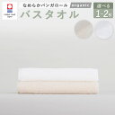 【ふるさと納税】<選べる枚数・カラー>【今治タオルブランド認定】なめらかバンガロールorganic バスタオル 60cm×120cm 綿100% コットン 1枚 2枚 オフホワイト キナリ 綿100% コットン タージマハールオーガニック お風呂 バス用品 小物 雑貨 大阪府 阪南市 送料無料