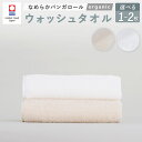 【ふるさと納税】<選べるカラー>【今治タオルブランド認定】なめらかバンガロールorganic ウォッシュタオル 2枚セット オフホワイト・キナリ 34cm×34...