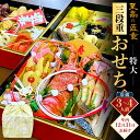 【ふるさと納税】冷蔵 至高の匠重 特大三段重おせち おせち料理 おせち 三段重 3~4人前 27品目 おせち2026 おせち料理2026 贅沢おせち 先行予約おせち 本格おせち 年内発送 年末 新年 お節 御節 2026 正月 重箱 お正月 縁起物 大阪府 阪南市 送料無料 【2025年12月31日着】