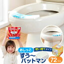 【ふるさと納税】おしっこすう〜パットマン 72個入 ポリエステル100% 使い捨てタイプ 吸い取りパッド 尿取りパッド おしっこモレ 敷きシート パット 垂れ防...