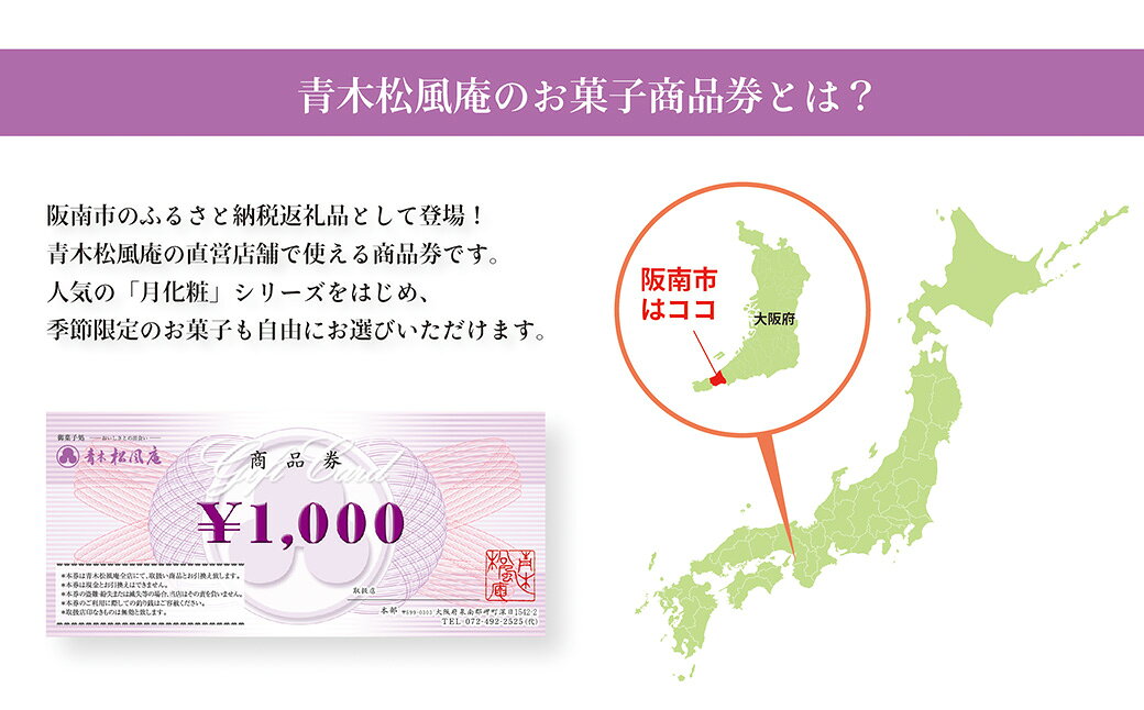 【ふるさと納税】【選べる金額】青木松風庵 お菓子券 ( 10,000円分 / 20,000円分 / 30,000円分 ) チケット お菓子 和菓子 商品券 金券 券 お菓子券 おかし 月化粧 洋菓子 おやつ 大阪府 阪南市 送料無料 食事券 食券 ギフト券 テーマパーク 旅行券 体験型 観光 クーポン f272329-hannan-10001980 大阪府阪南市 サンプル画像3