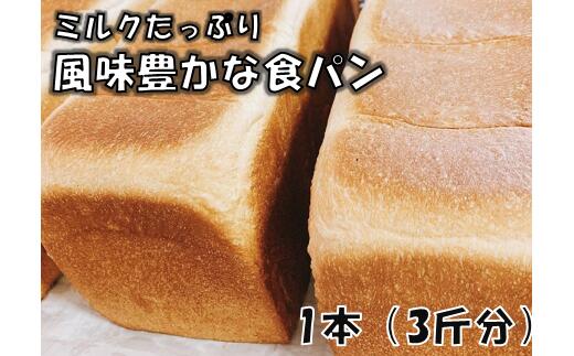 食パン ソフト ブレット 1本（3斤分）_4011