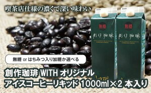 【ふるさと納税】アイスコーヒー2本セット（無糖2本）_0555-1