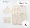 【ふるさと納税】【7営業日程度で発送】産院 さんに 選ばれる はじめて セット B co-s54 |国産 日本産 新生児 出産祝い ベビー服 ベビー用品 カバー...