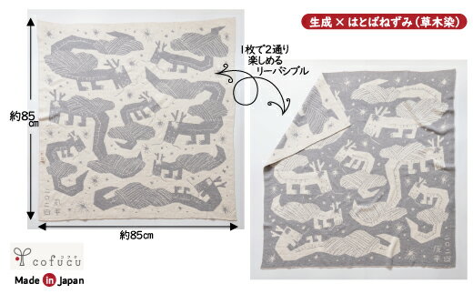 【ふるさと納税】2024 干支柄（辰年）アフガン 生成×はとばねずみ or 茶綿｜国産 日本産 新生児 出産祝い ギフト 赤ちゃん オーガニックコットン ベビーギフト 綿100％ お祝い 出産準備 プレゼント 送料無料 大阪府 阪南市