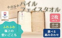 【ふるさと納税】【キナリ】オーガニック パイル フェイスタオル 2枚セット OG-15 大正紡績糸使用 今治タオル ブランド 認定品_11149-2 ハンドタオル フェイスタオル バスタオル 日本製 スーピマ綿 綿100% コットン プレゼント ギフト 贈答用 送料無料