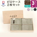【ふるさと納税】<選べるカラー>スーピマ コットン 無撚糸 ピロケース 2枚セット SP-45 大正紡績糸使用 今治タオル ブランド 認定品 タオル 枕カバー ...
