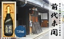 【ふるさと納税】純米大吟醸 前代未聞 720ml |辛口 日本酒 酒 お酒 地酒 浪花酒造 酒蔵 山田錦 お土産 贈り物 ギフト 全国新酒鑑評会 醸造酒 金賞 ...