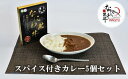 5位! 口コミ数「0件」評価「0」【訳アリ】賞味期限間近！ なにわ黒牛欧風スパイスカレー 5個セット 黒毛和牛 雌 贈答 お中元 お歳暮 ギフト_1959 肉 牛肉 国産牛 ･･･ 