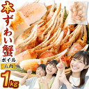 【ふるさと納税】本ボイル ズワイ蟹 爪肉 たっぷり1kg |蟹 かに 蟹爪 ボイル お取り寄せ お歳暮 カニしゃぶ むき身 鍋 しゃぶしゃぶ ズワイガニ ずわい...