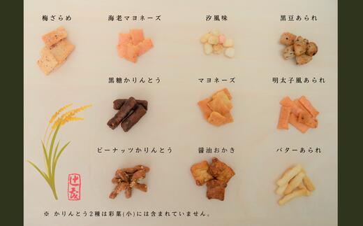 【ふるさと納税】贈り物・プチギフトにおすすめ！ あられ詰合せ 彩菓(小) 5箱セット 大阪府 阪南市 送料無料