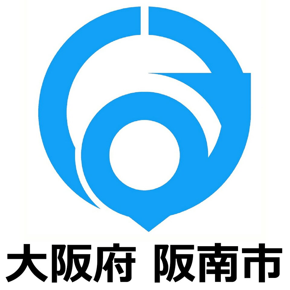 大阪府阪南市