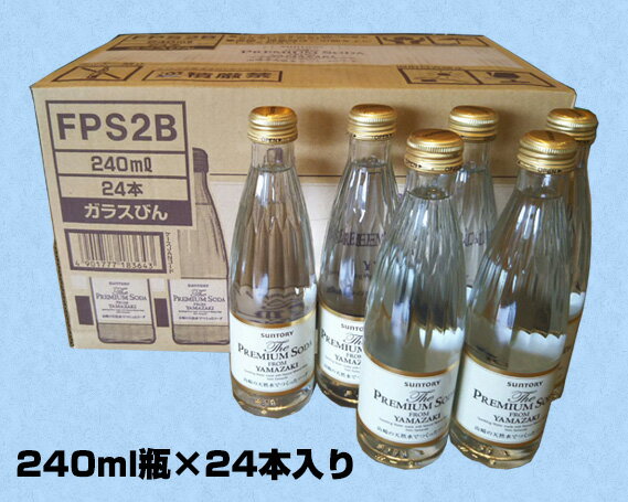 【ふるさと納税】No.008 ザ・プレミアムソーダ　山崎の天然水でつくったソーダ　24本セット