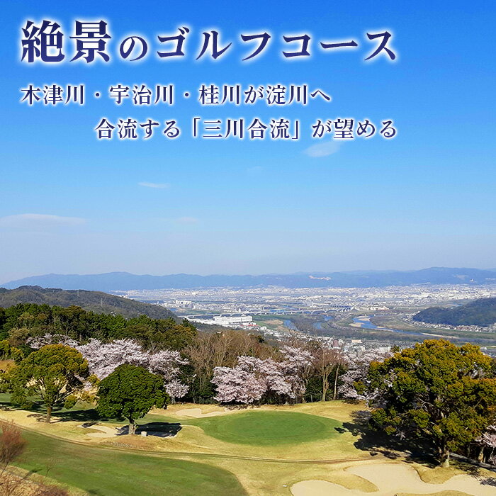 【ふるさと納税】 新大阪ゴルフクラブ土日祝日特別優待プレー券（1名様×1枚） ／ ゴルフ ゴルフコース プレー券 ゴルフ場 ゴルフ場利用券 優待券 土日祝 休日 週末 ゴルフ券 1名 チケット 券 スポーツ 運動 レジャー アウトドア 体験 絶景 遊び 初心者 ゴルフ好き No.014