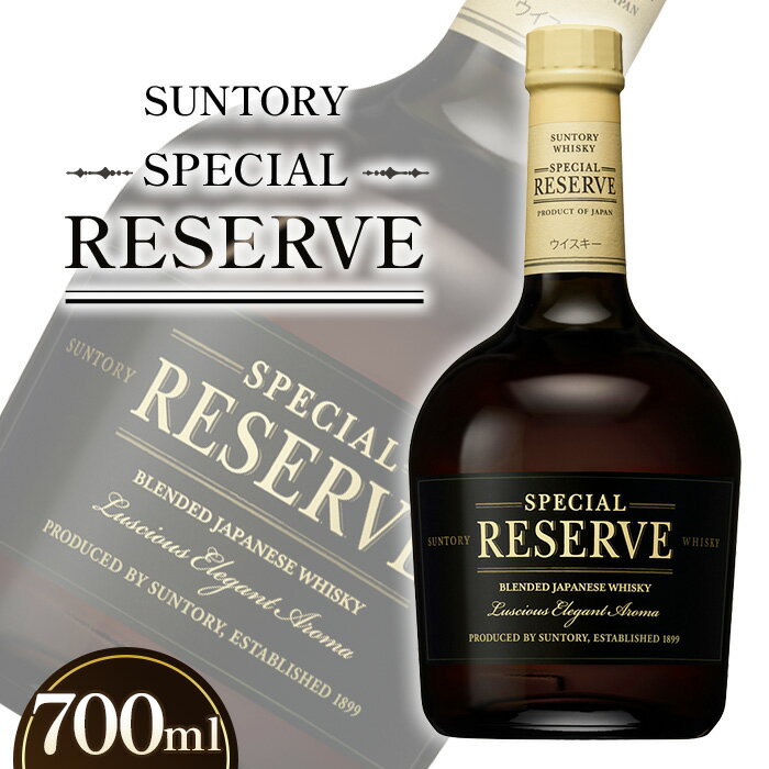 サントリー スペシャルリザーブ700ml瓶 / ウィスキー 国産ウイスキー ブレンデッド 山崎蒸溜所 700ml まろやか 華やか 香り 甘み 円熟 ストレート ロック 水割り ハイボール 晩酌 宅飲み ギフト 贈答用 定番 酒 SUNTORY RESERVE サントリー 40度 No.048