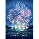【ふるさと納税】第4回万博夜空がアートになる日 花火鑑賞チケット パノラマシート大人1名(大阪北摂エリア共通返礼品)【1673611】