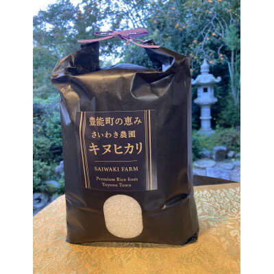 さいわき農園のお米(精米)(キヌヒカリ)