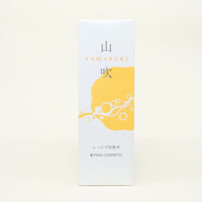 [能勢の天然水スキンケア]山吹(しっとり化粧水)