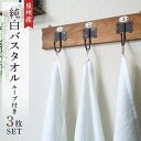 【ふるさと納税】純白バスタオル3枚セット ループ付き 泉州産【1052959】