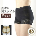 【ふるさと納税】スタイリッシュショーツ ブラック M 吸水ショーツ・尿漏れパンツ【1150165】