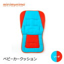 【ふるさと納税】minimynimo ベビーカークッション (ソーダ)【1263968】