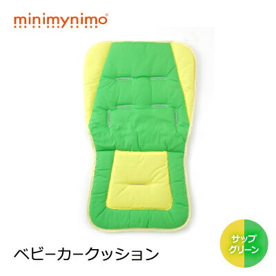 minimynimo ベビーカークッション (サップグリーン)