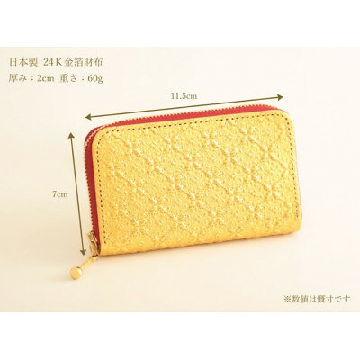 24金箔ミニ財布【1275868】