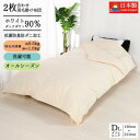 【ふるさと納税】【洗える】羽毛布団ダブル二枚合わせ 綿15%生地使用ダウン90%抗菌防臭防ダニ羽毛掛けふとん 【1310494】