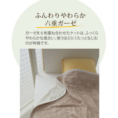 【ふるさと納税】ガーゼケット140×200 (水玉Bw)2枚組+すっぽんサプリ60粒【1344800】