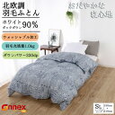 【ふるさと納税】【洗える】羽毛布団シングルサイズ(北欧調)グレー羽毛掛け布団羽毛ふとん抗菌防臭防ダニ羽毛ふとん【1367043】